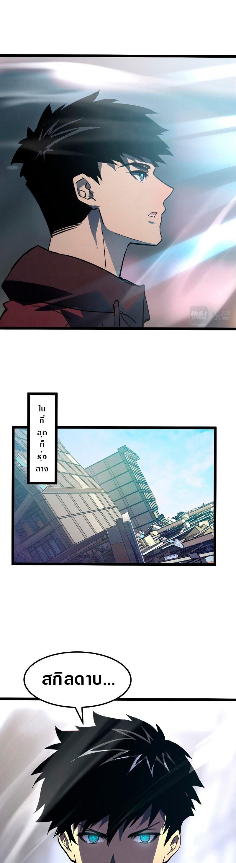 Rise From The Rubble Chap 102 - Next Chap 103