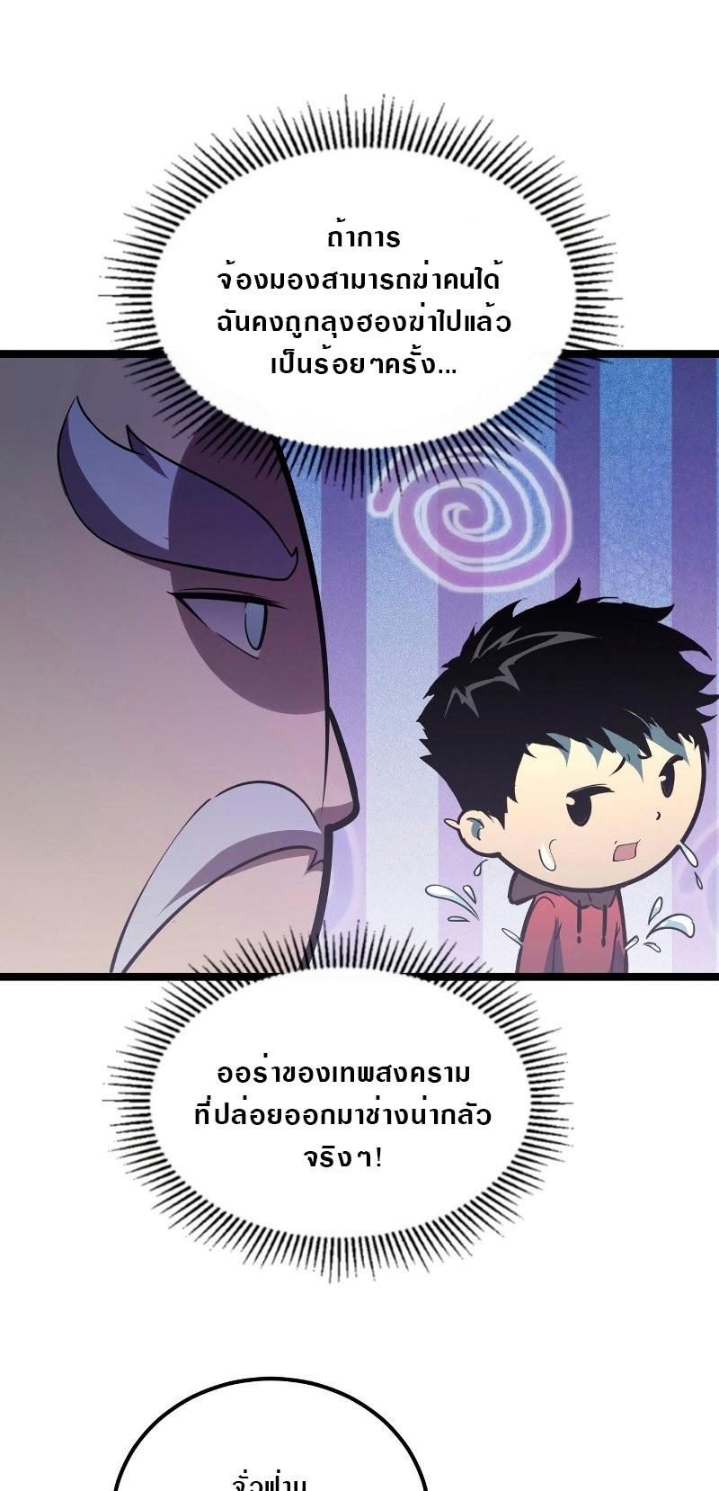 Rise From The Rubble Chap 102 - Next Chap 103