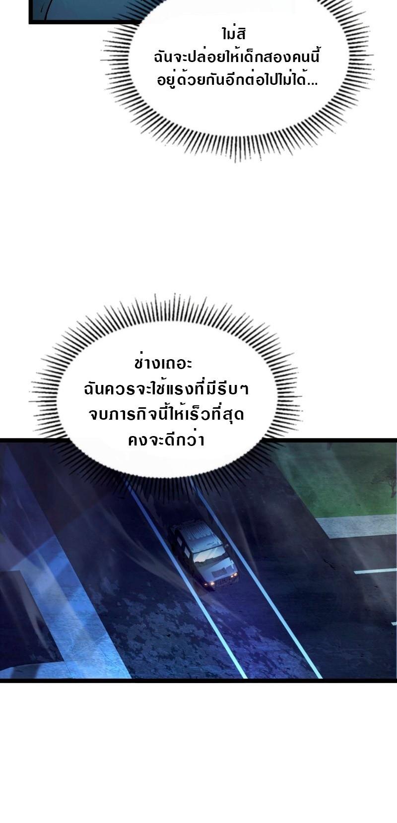 Rise From The Rubble Chap 102 - Next Chap 103