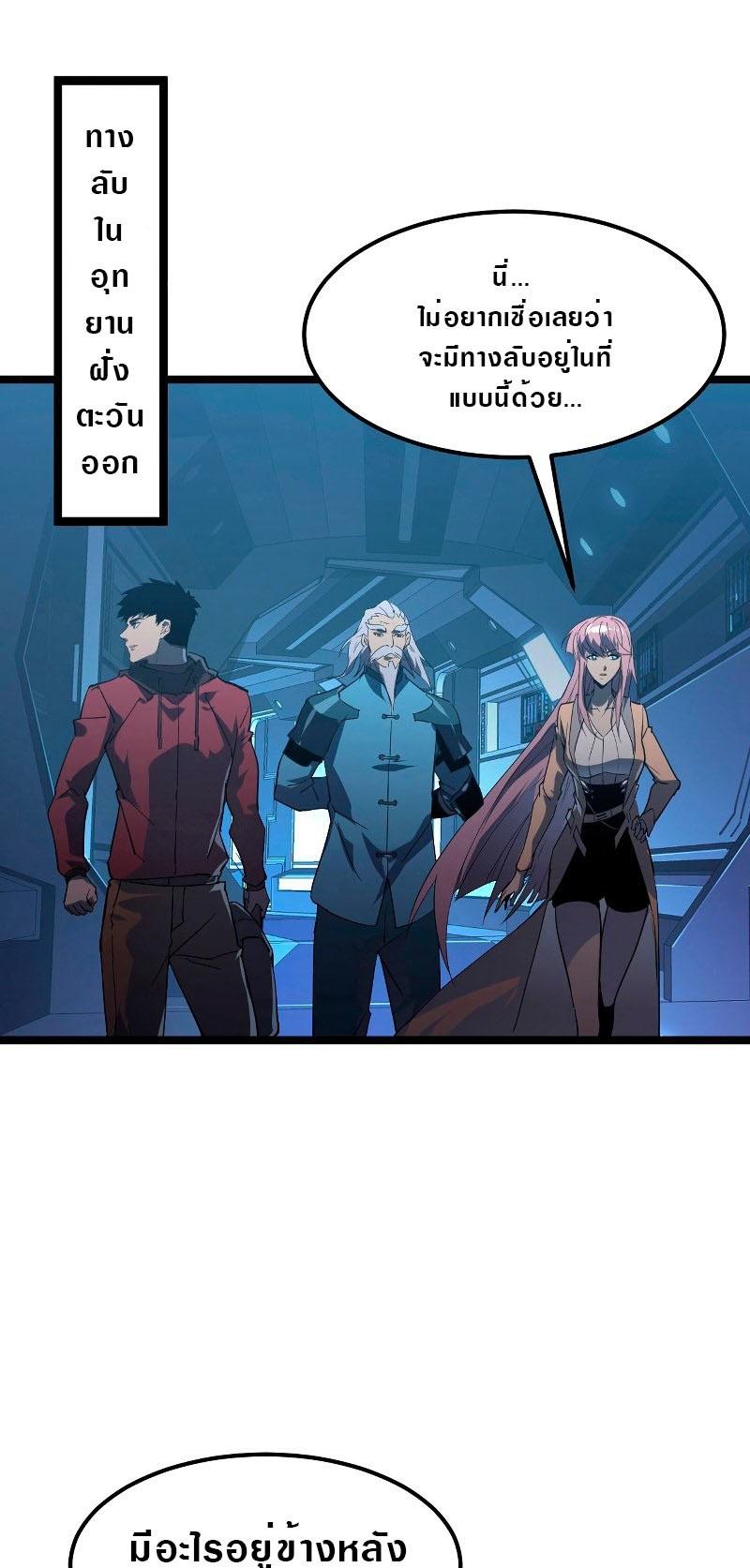 Rise From The Rubble Chap 102 - Next Chap 103