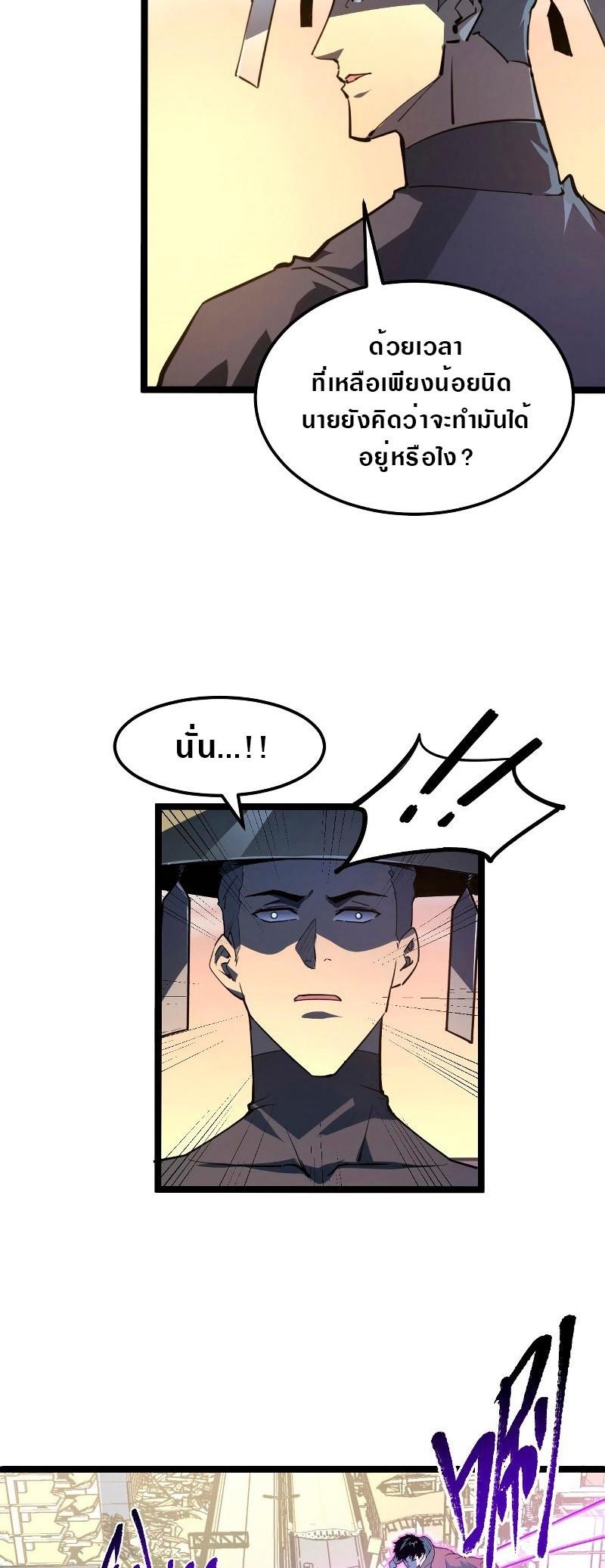 Rise From The Rubble Chap 102 - Next Chap 103