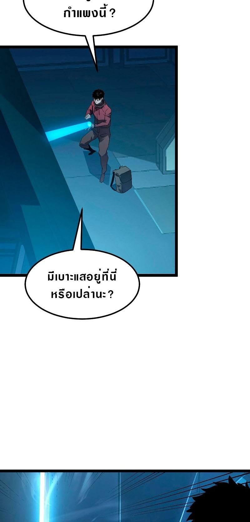 Rise From The Rubble Chap 102 - Next Chap 103
