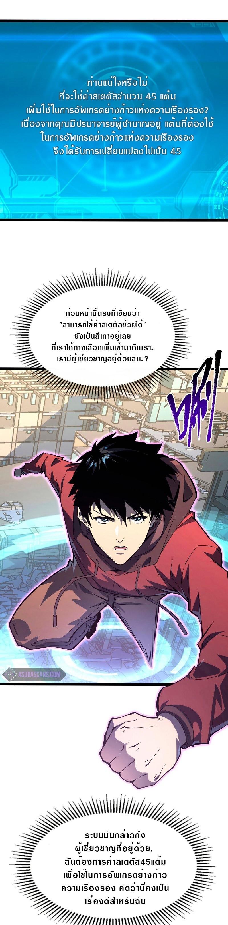 Rise From The Rubble Chap 102 - Next Chap 103