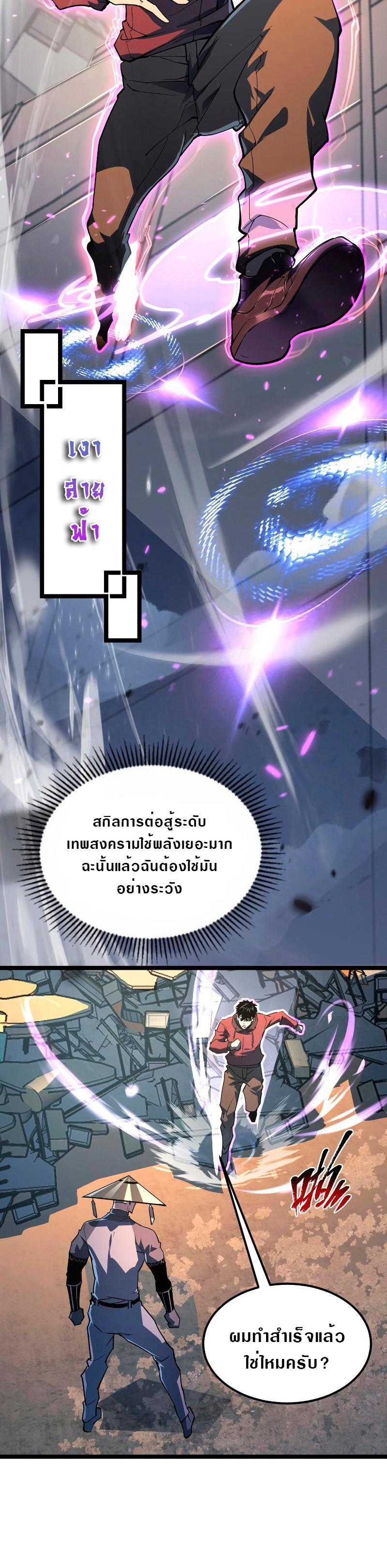 Rise From The Rubble Chap 102 - Next Chap 103