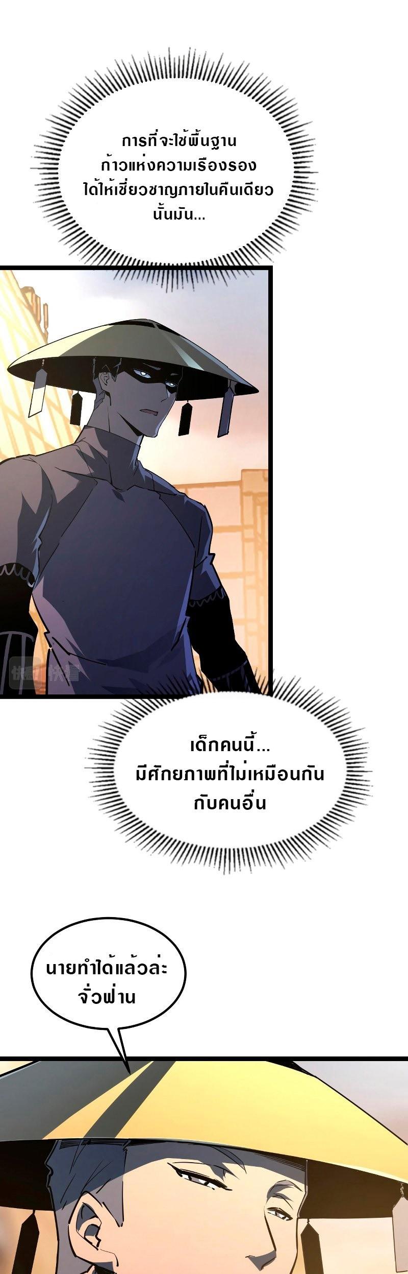 Rise From The Rubble Chap 102 - Next Chap 103