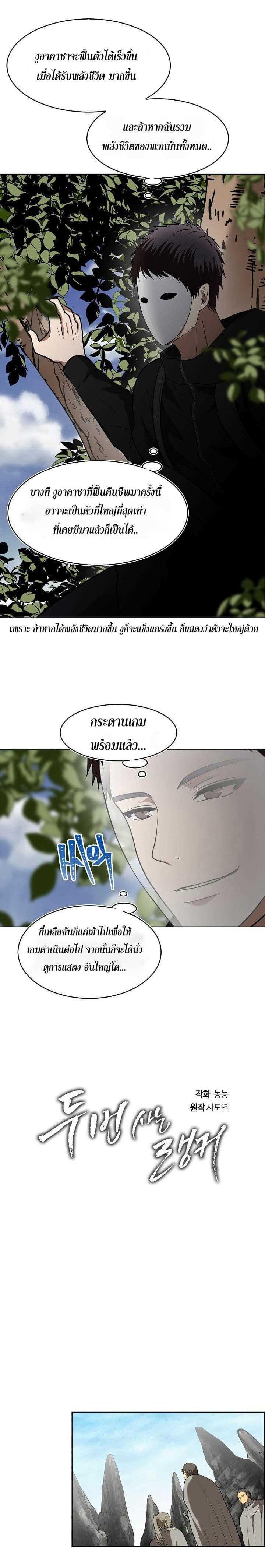 Ranker Who Lives A Second Time Chap 23 - Next Chap 24