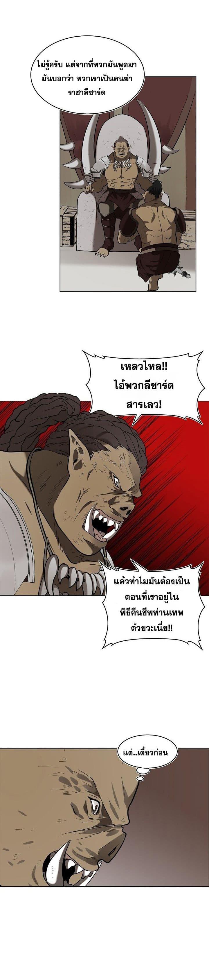 Ranker Who Lives A Second Time Chap 23 - Next Chap 24