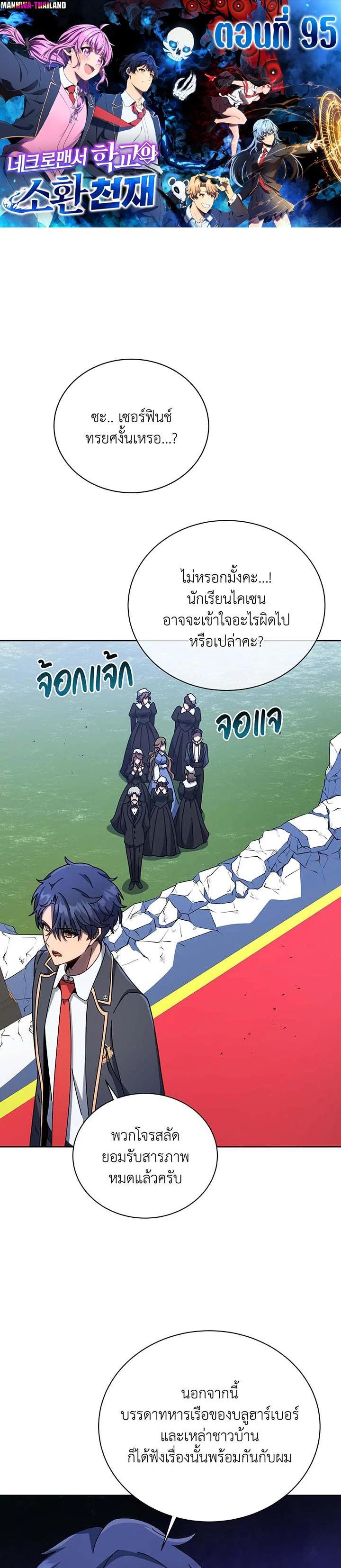Necromancer Academy's Genius Summoner Chap 95 - Next Chap 96