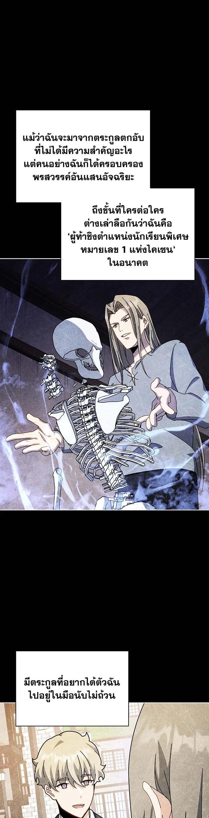 Necromancer Academy's Genius Summoner Chap 95 - Next Chap 96