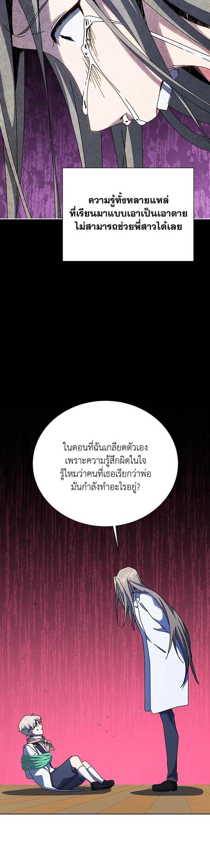 Necromancer Academy's Genius Summoner Chap 95 - Next Chap 96