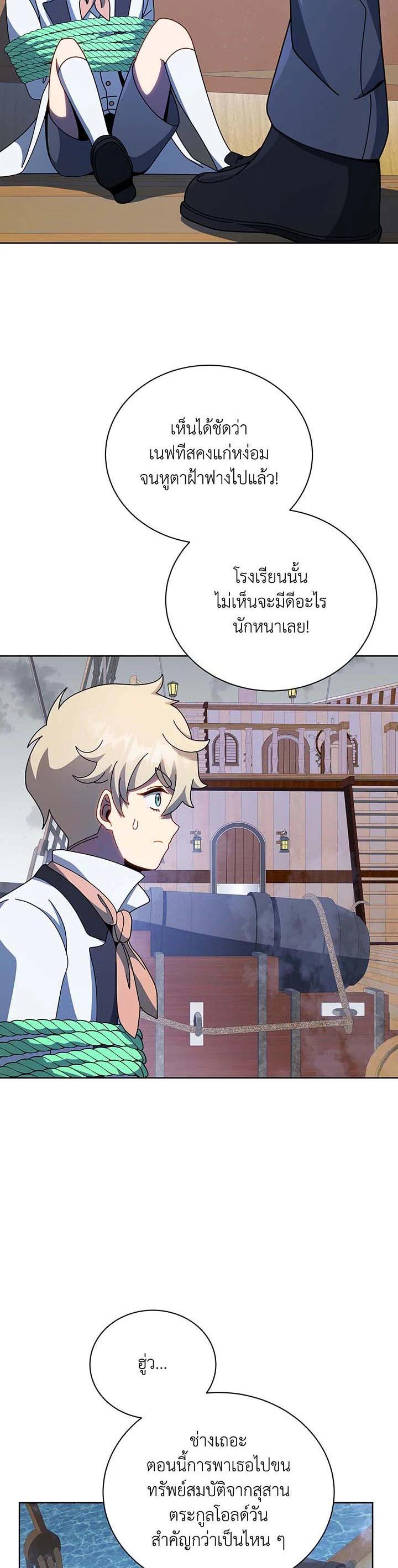 Necromancer Academy's Genius Summoner Chap 95 - Next Chap 96