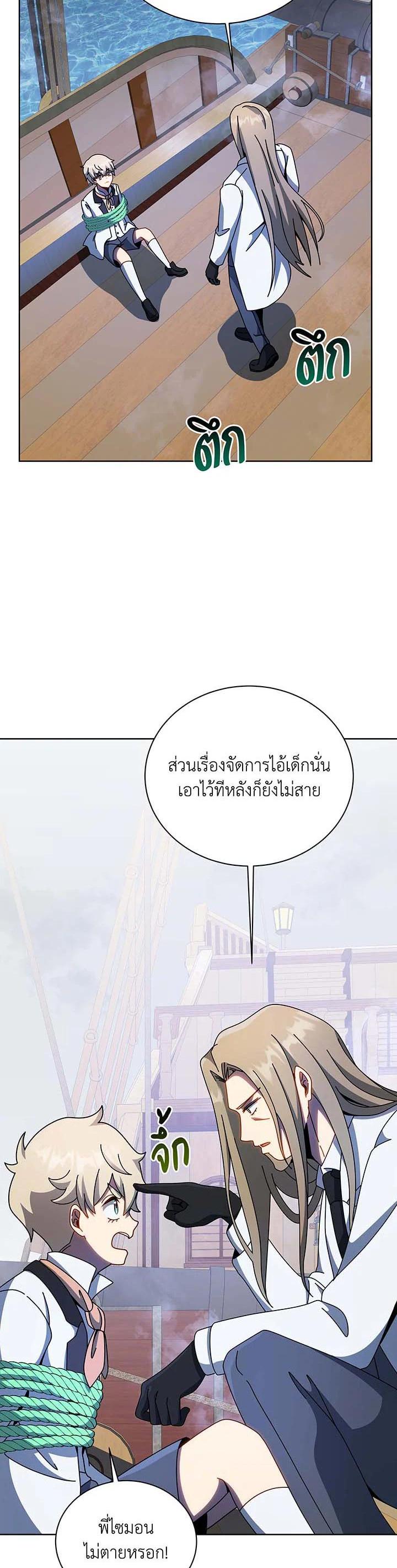 Necromancer Academy's Genius Summoner Chap 95 - Next Chap 96