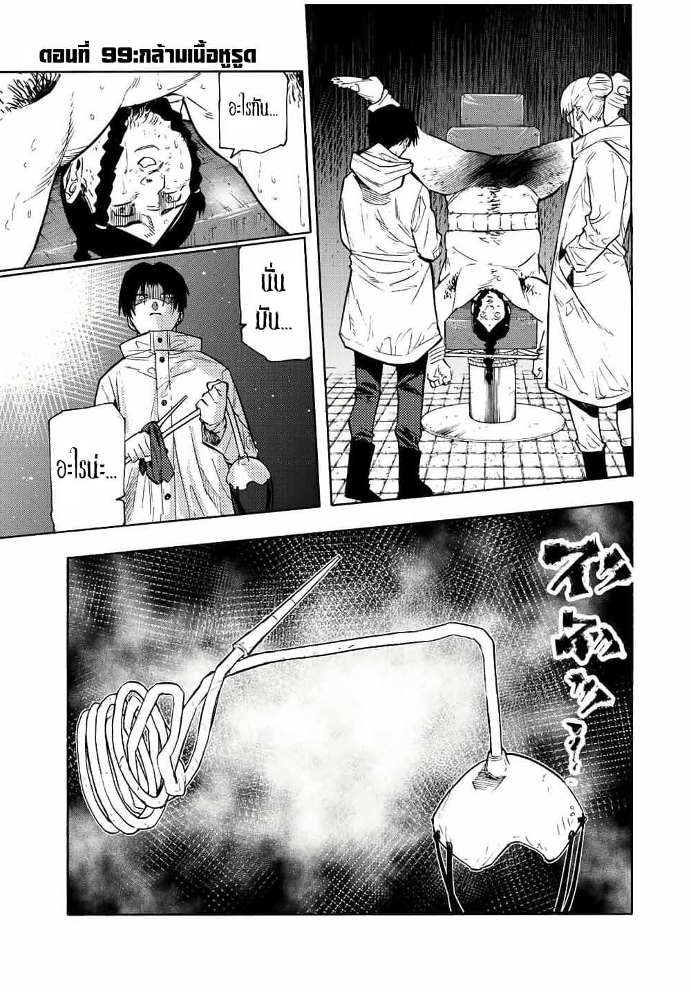 Juujika no Rokunin Chap 99 - Next Chap 100