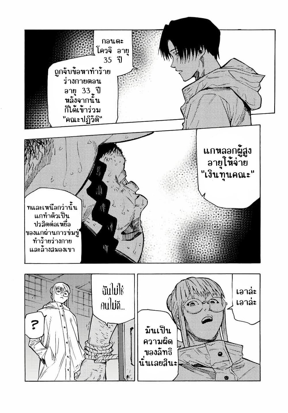 Juujika no Rokunin Chap 99 - Next Chap 100