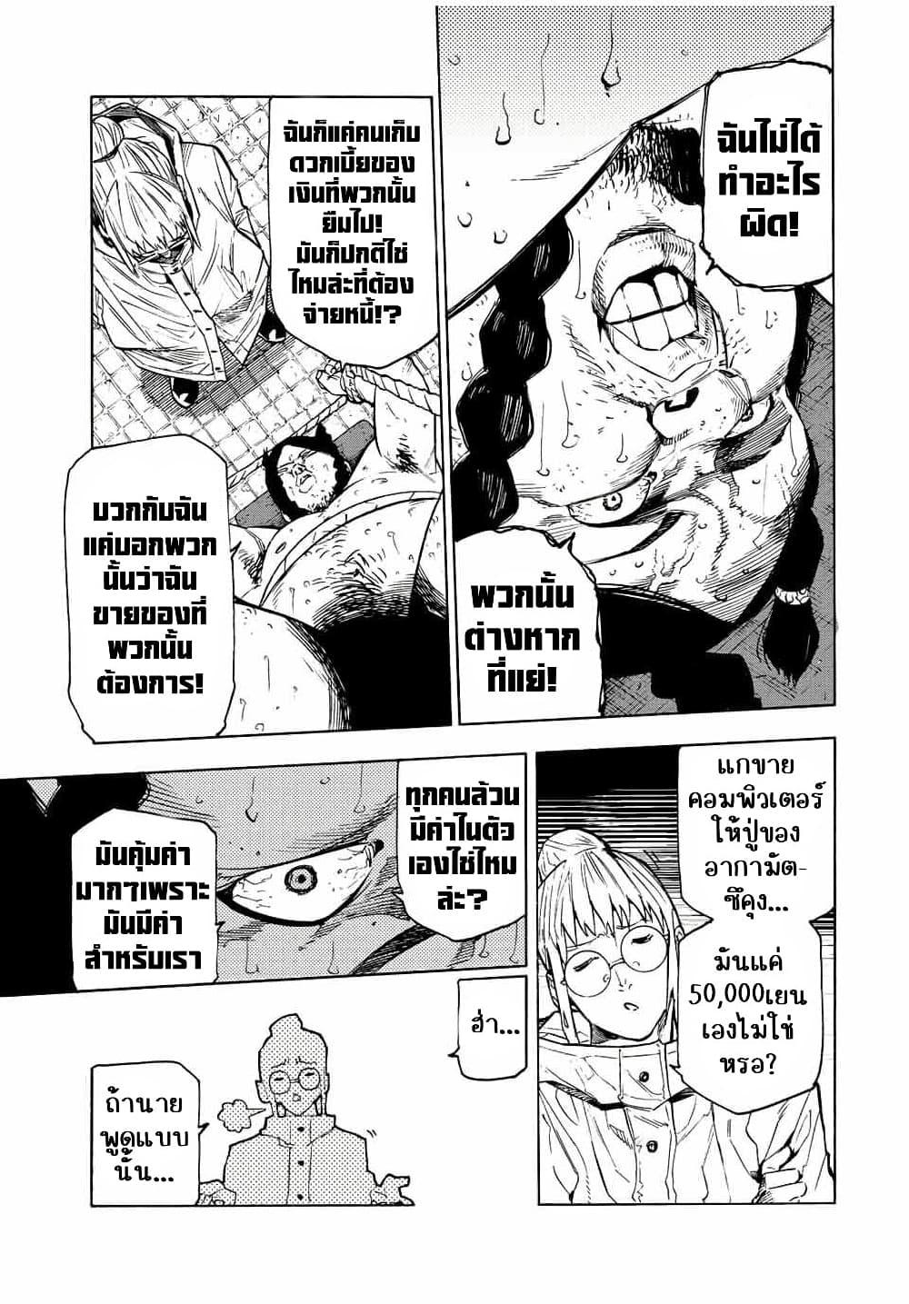 Juujika no Rokunin Chap 99 - Next Chap 100
