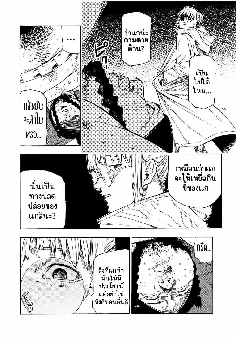 Juujika no Rokunin Chap 99 - Next Chap 100