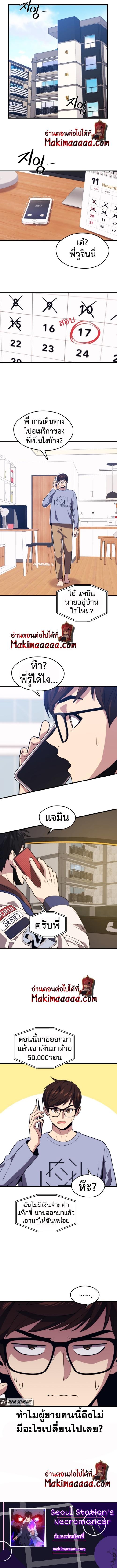 Seoul Station’s Necromancer Chap 51 - Next Chap 52