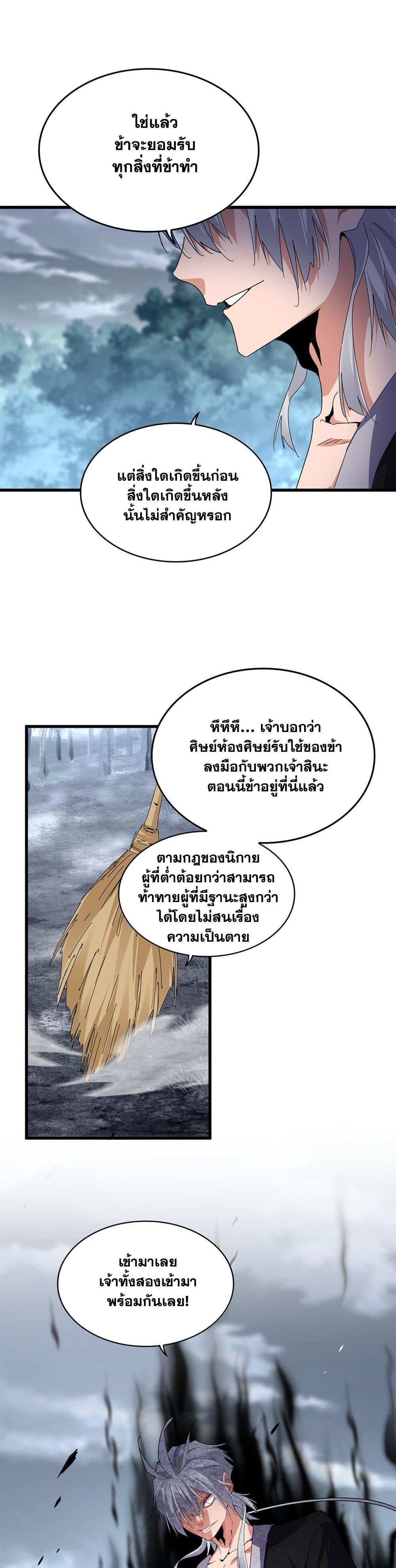 Magic Emperor Chap 616 - Next Chap 617