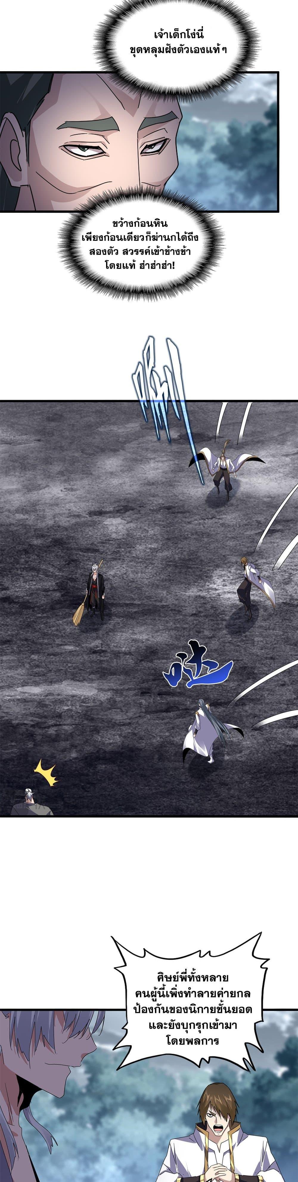 Magic Emperor Chap 616 - Next Chap 617