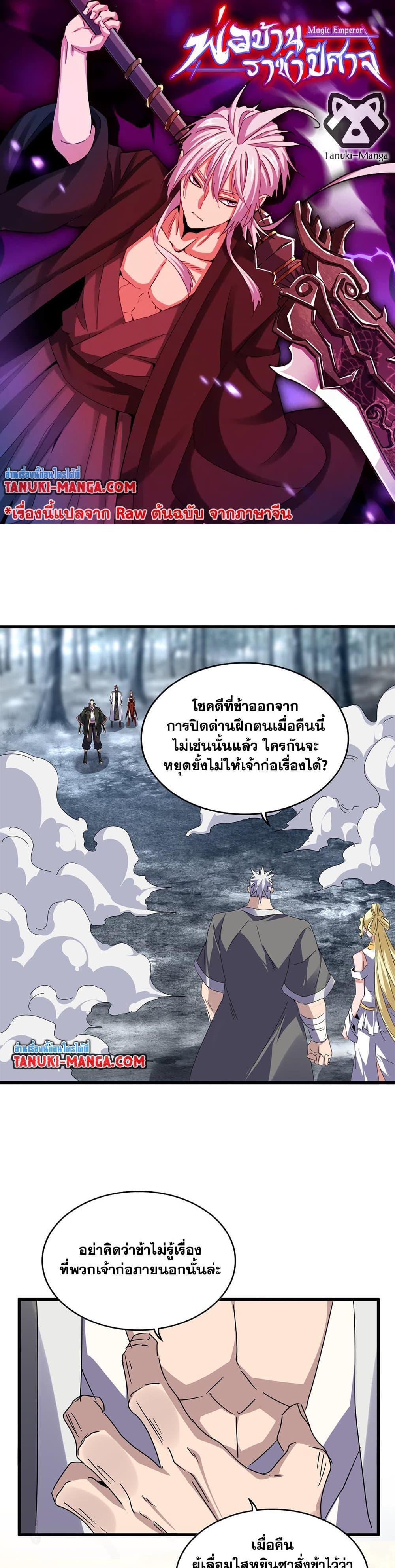 Magic Emperor Chap 616 - Next Chap 617