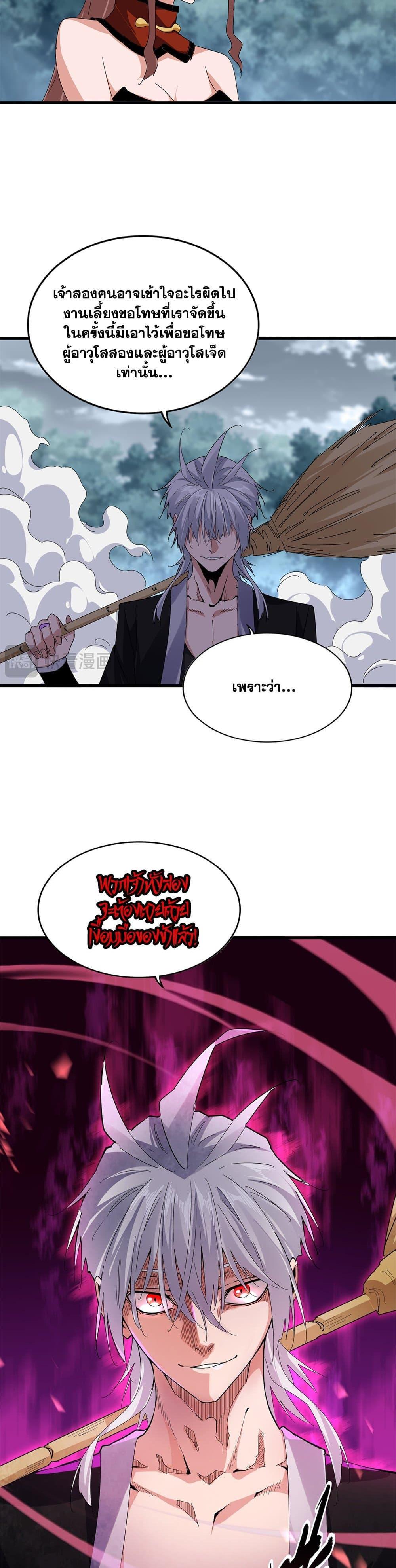 Magic Emperor Chap 616 - Next Chap 617