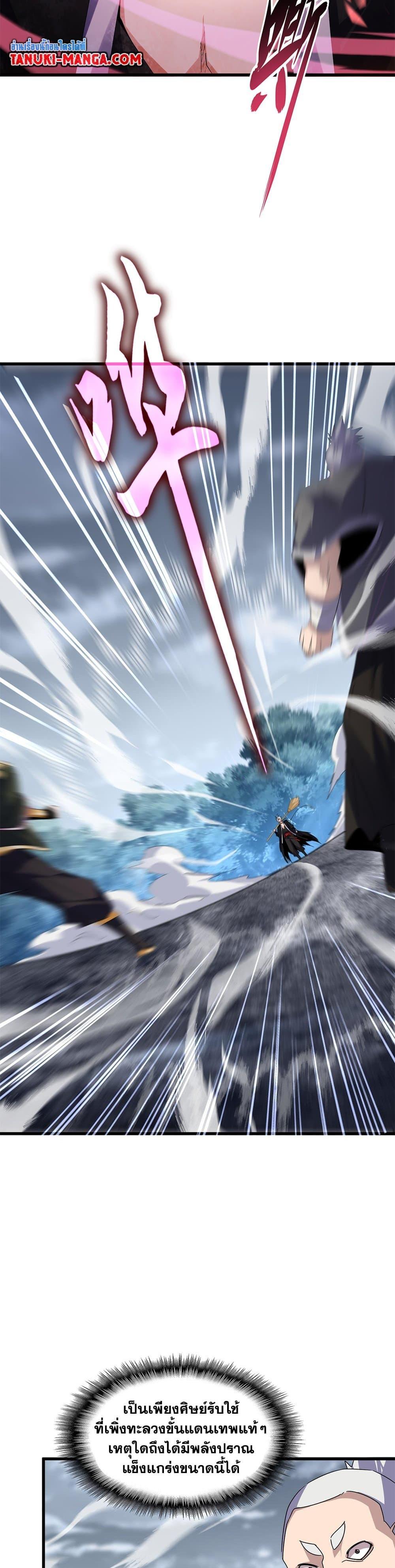 Magic Emperor Chap 616 - Next Chap 617