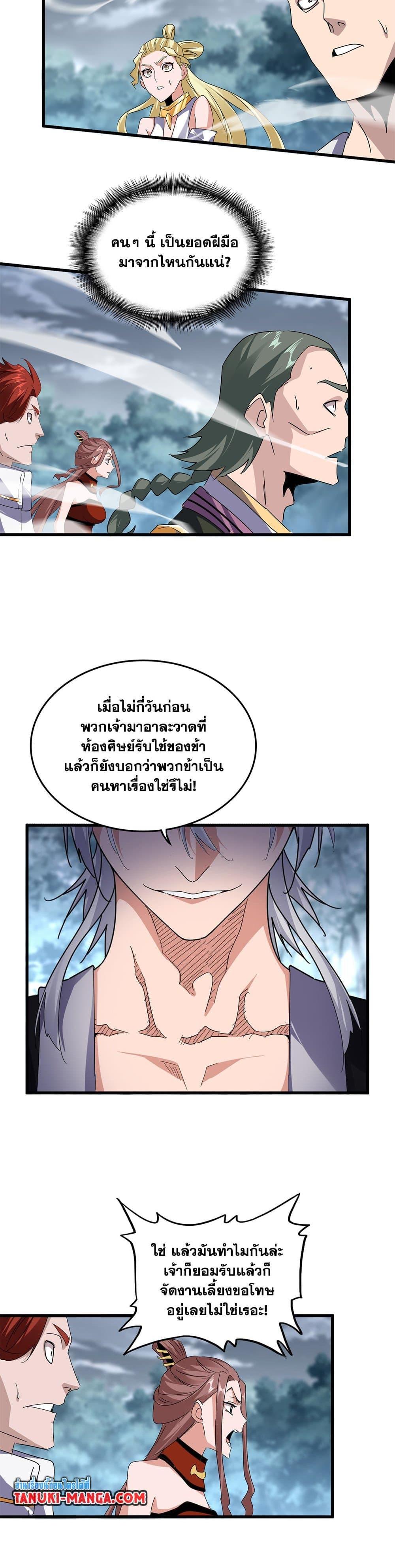 Magic Emperor Chap 616 - Next Chap 617