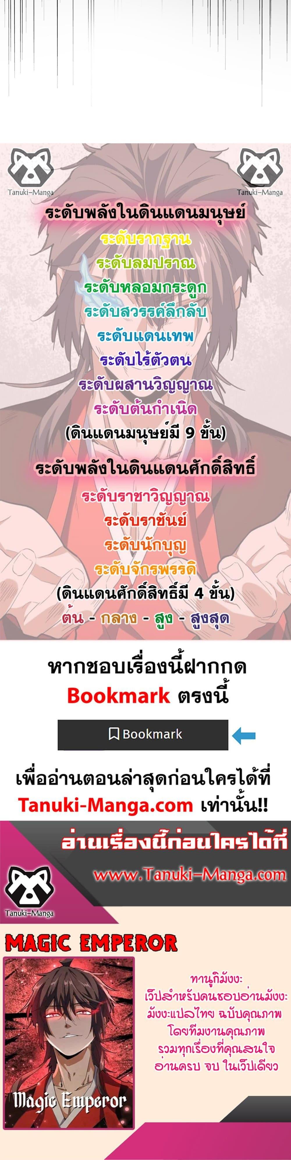 Magic Emperor Chap 616 - Next Chap 617