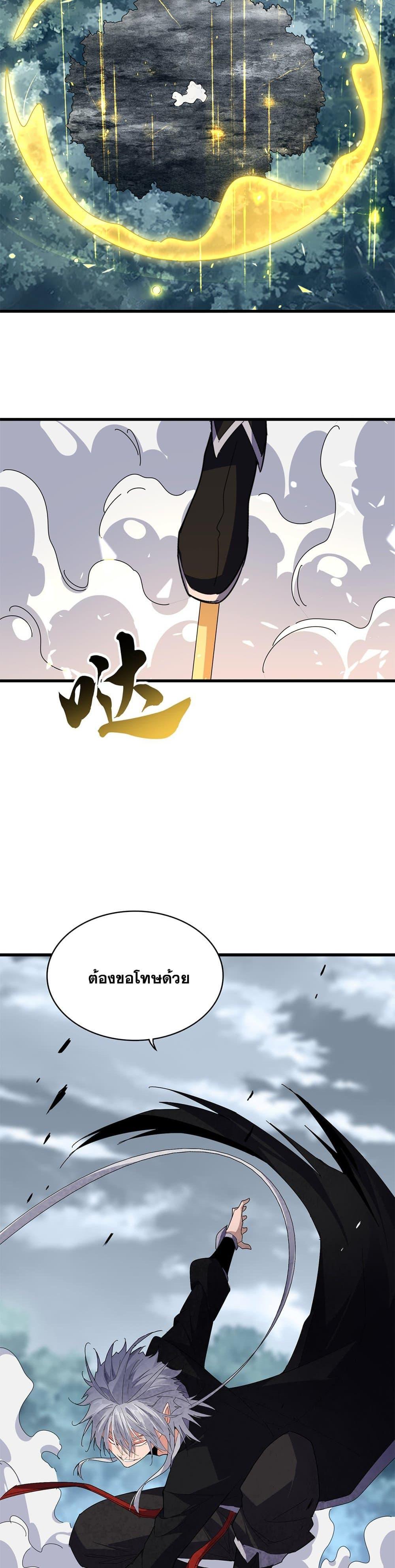 Magic Emperor Chap 616 - Next Chap 617