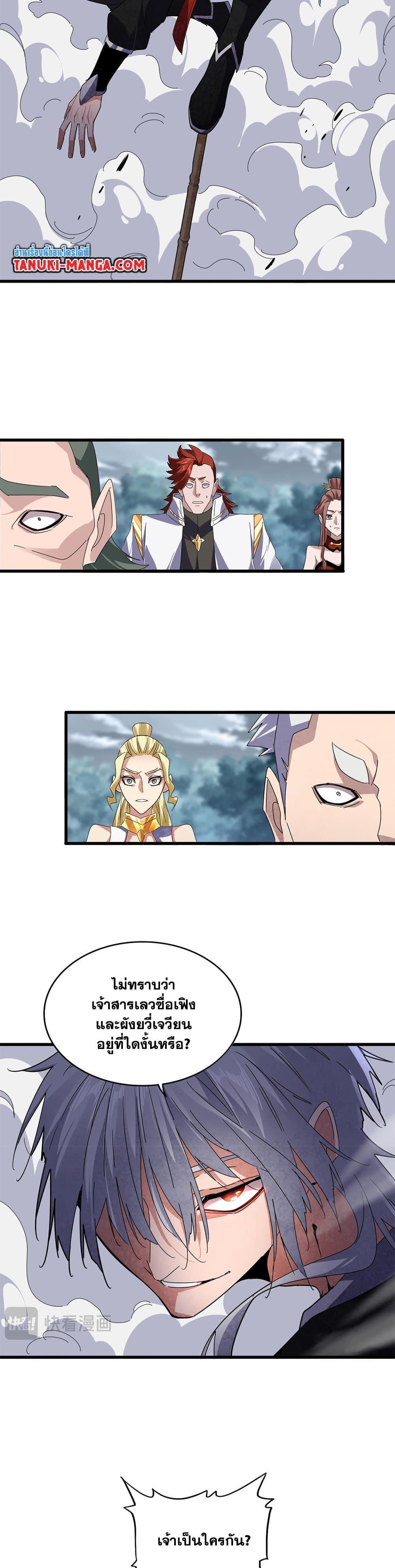 Magic Emperor Chap 616 - Next Chap 617