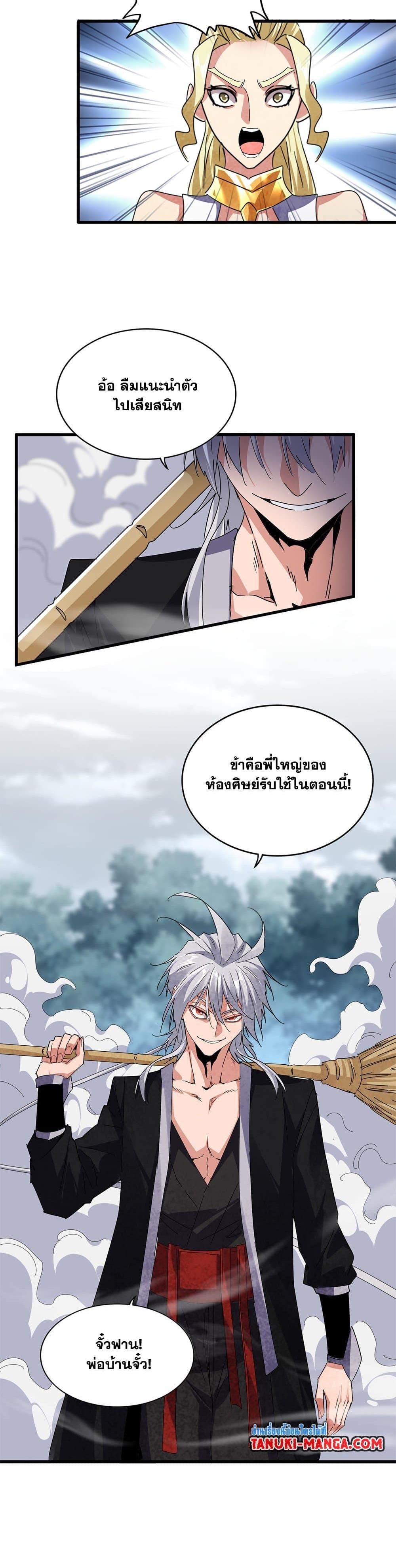Magic Emperor Chap 616 - Next Chap 617