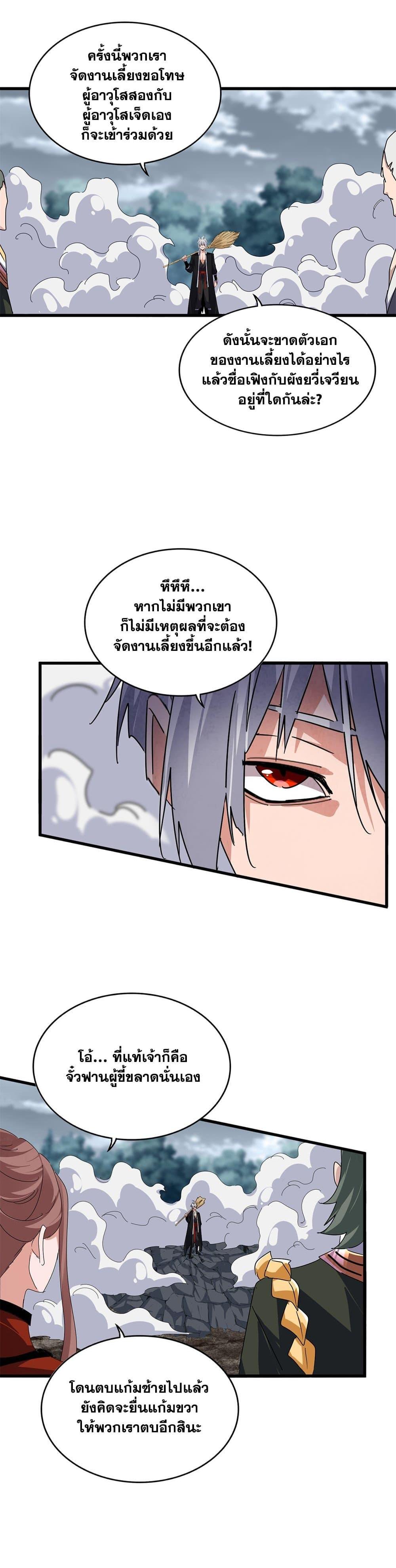 Magic Emperor Chap 616 - Next Chap 617