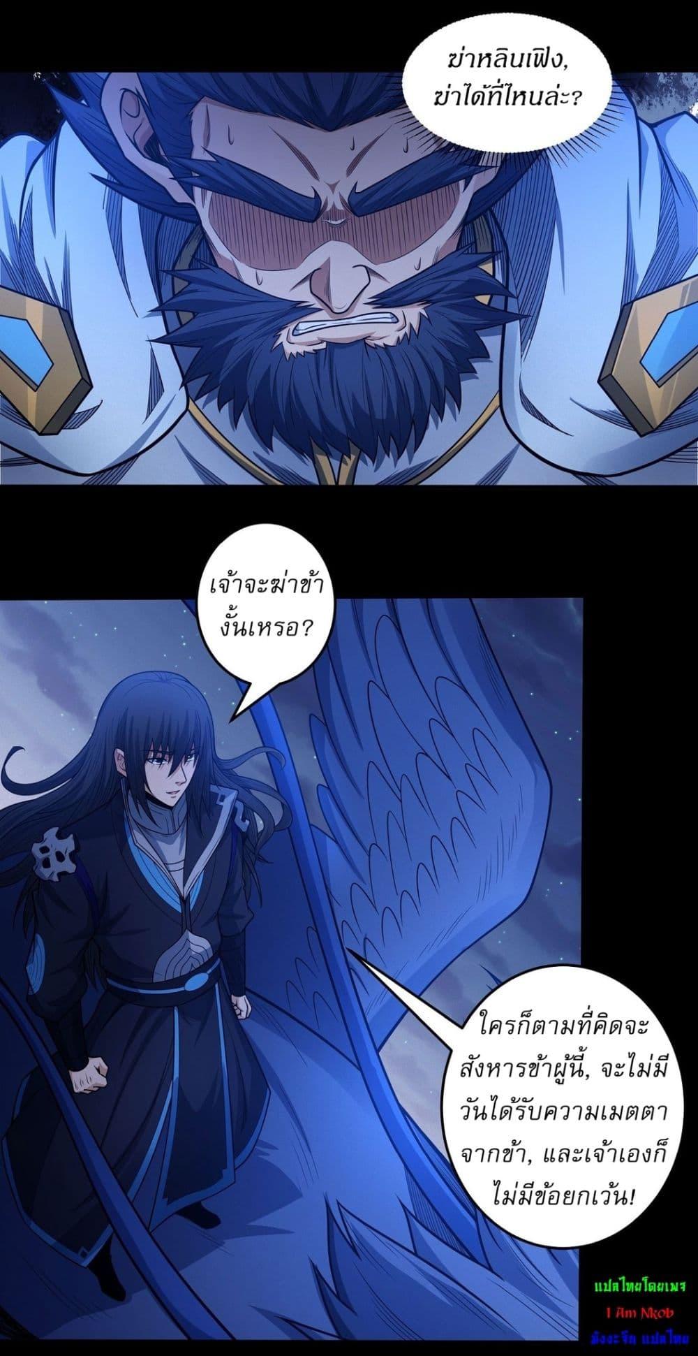 God of Martial Arts Chap 606 - Next Chap 607