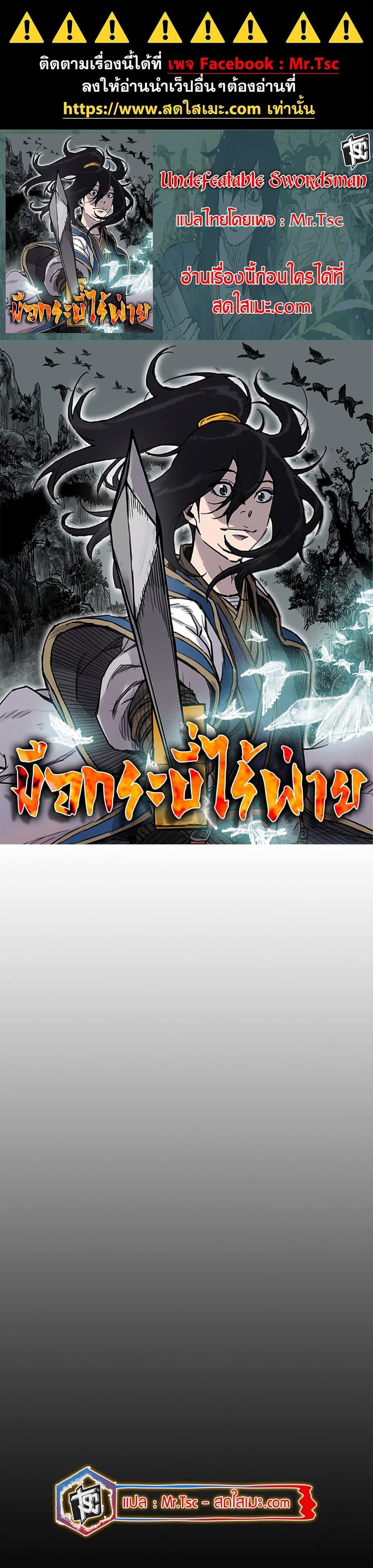 The Undefeatable Swordsman Chap 216 - Next Chap 217