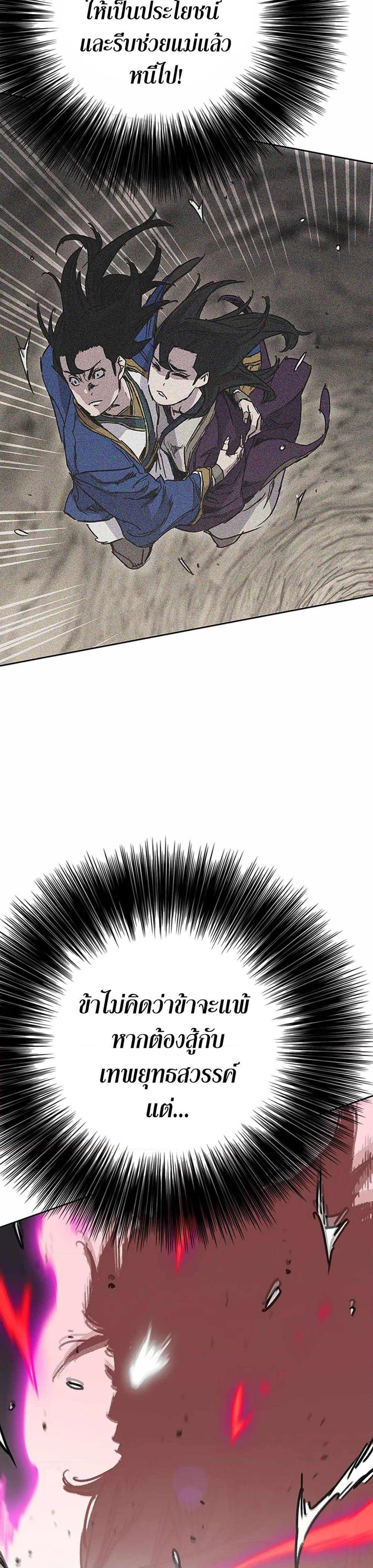 The Undefeatable Swordsman Chap 216 - Next Chap 217