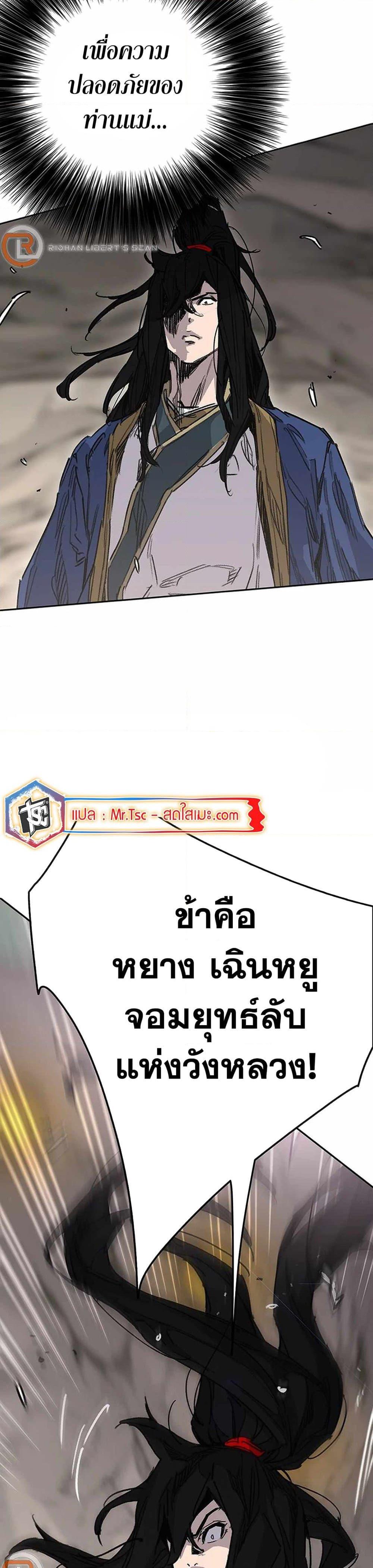 The Undefeatable Swordsman Chap 216 - Next Chap 217