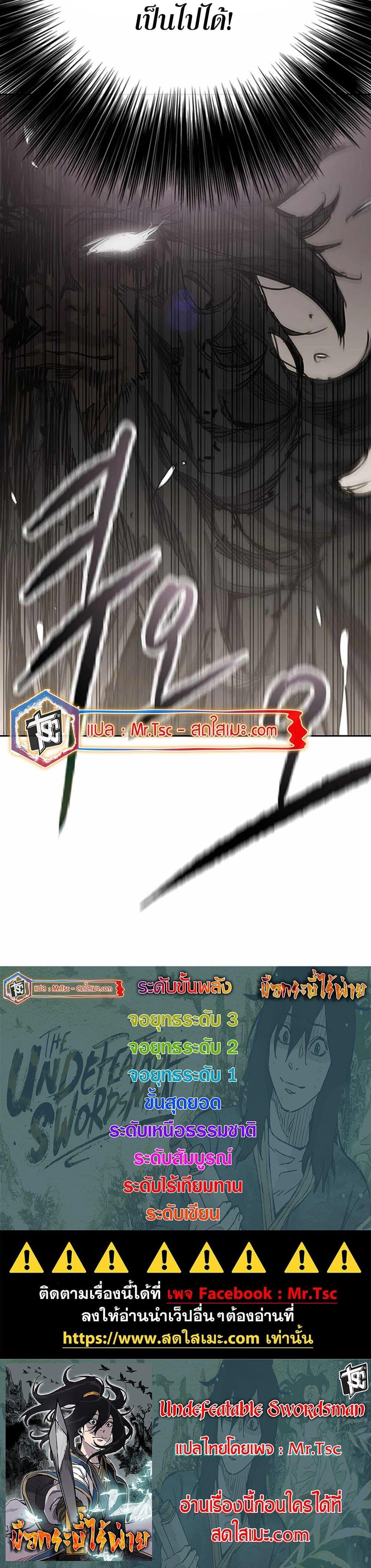 The Undefeatable Swordsman Chap 216 - Next Chap 217