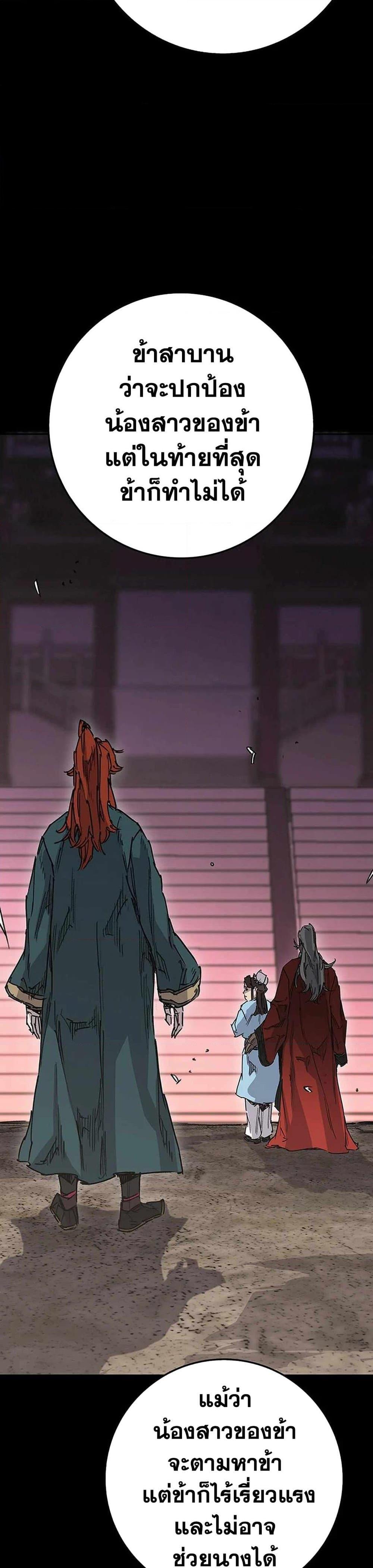 The Undefeatable Swordsman Chap 216 - Next Chap 217