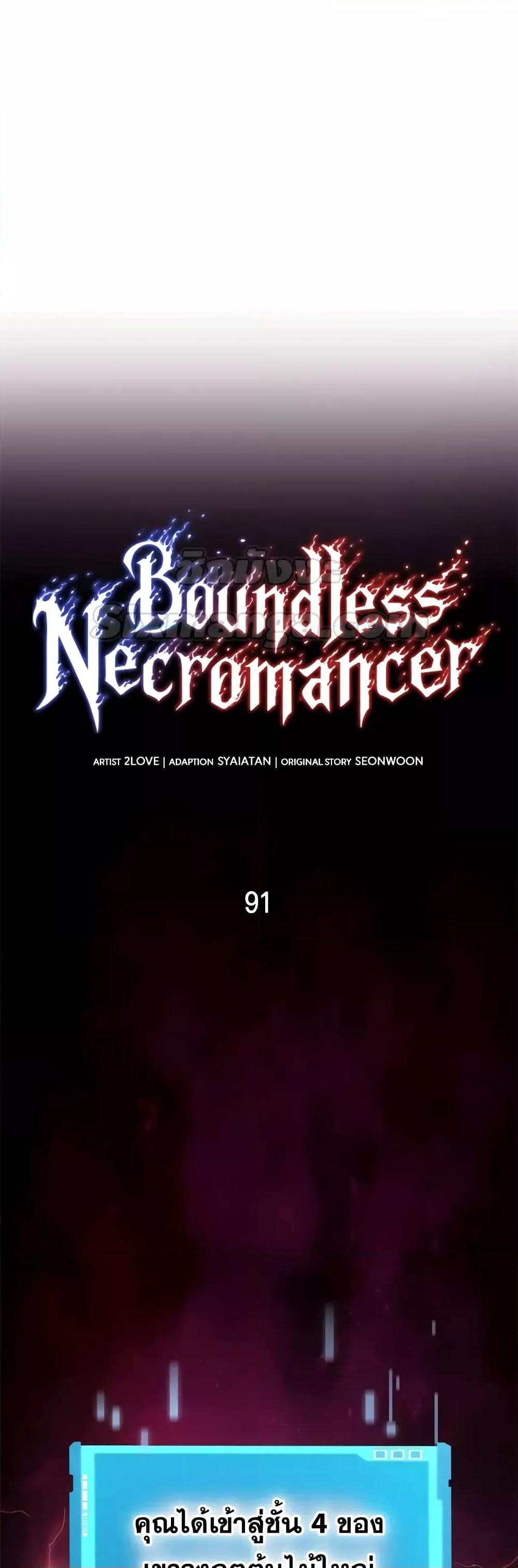 Boundless Necromancer Chap 91 - Next Chap 92