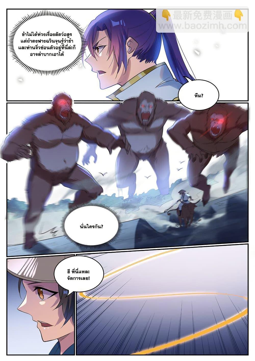 Bailian Chengshen Chap 927 - Next Chap 928