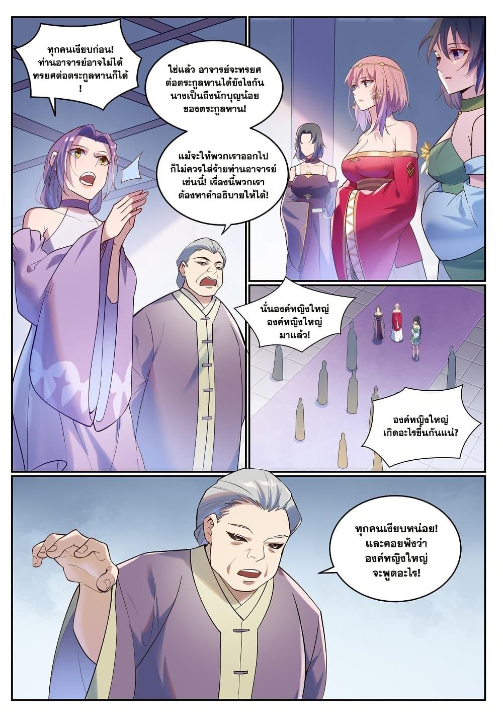 Bailian Chengshen Chap 927 - Next Chap 928