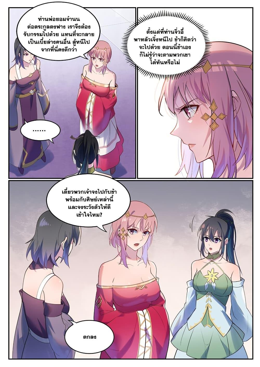 Bailian Chengshen Chap 927 - Next Chap 928