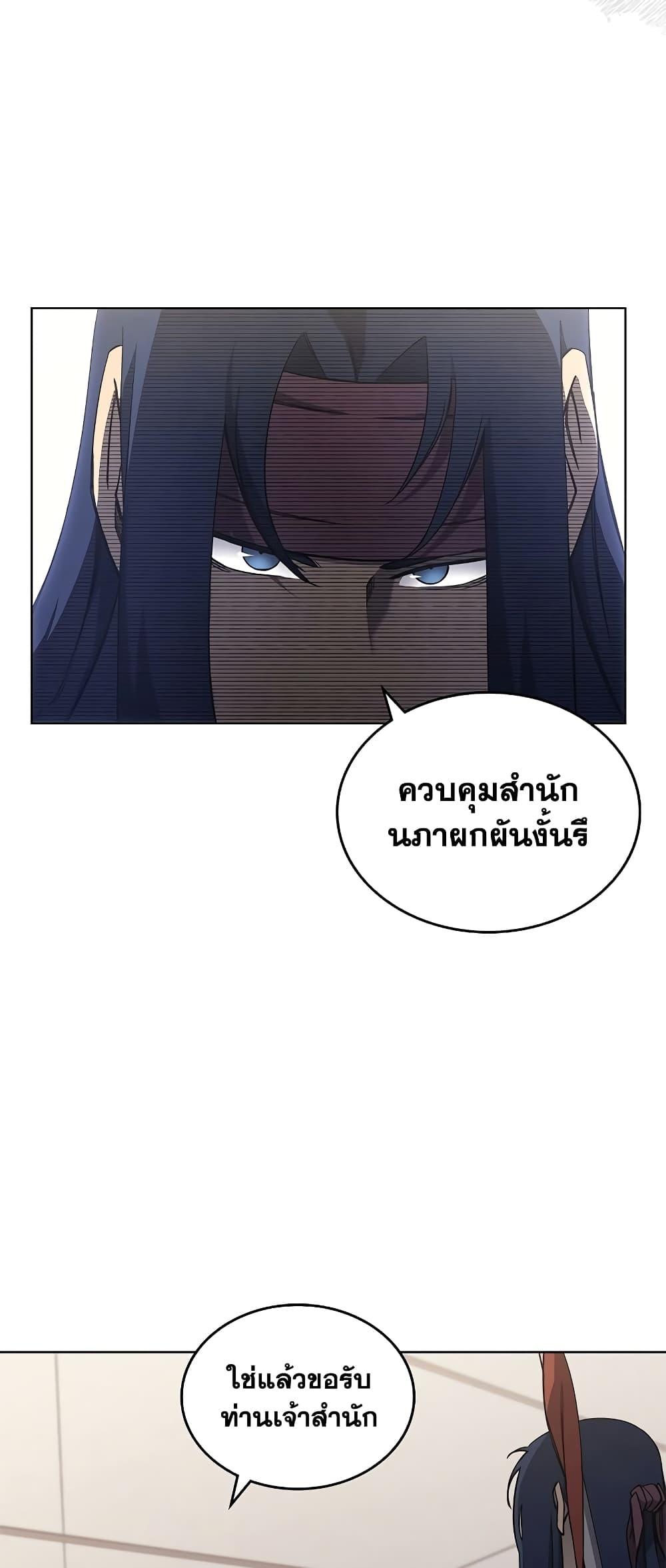 Chronicles of Heavenly Demon ตำนานมารสวรรค์ Chap 231 - Next Chap 232