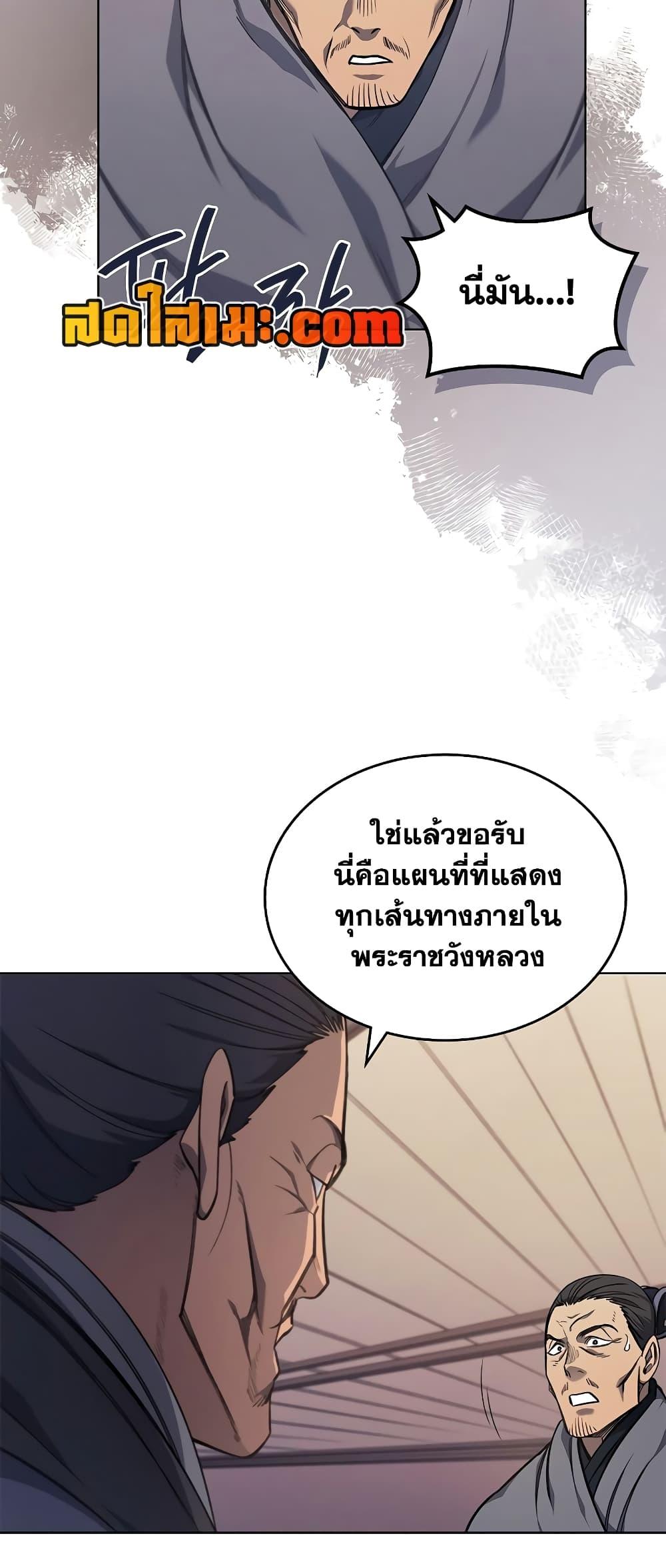 Chronicles of Heavenly Demon ตำนานมารสวรรค์ Chap 231 - Next Chap 232