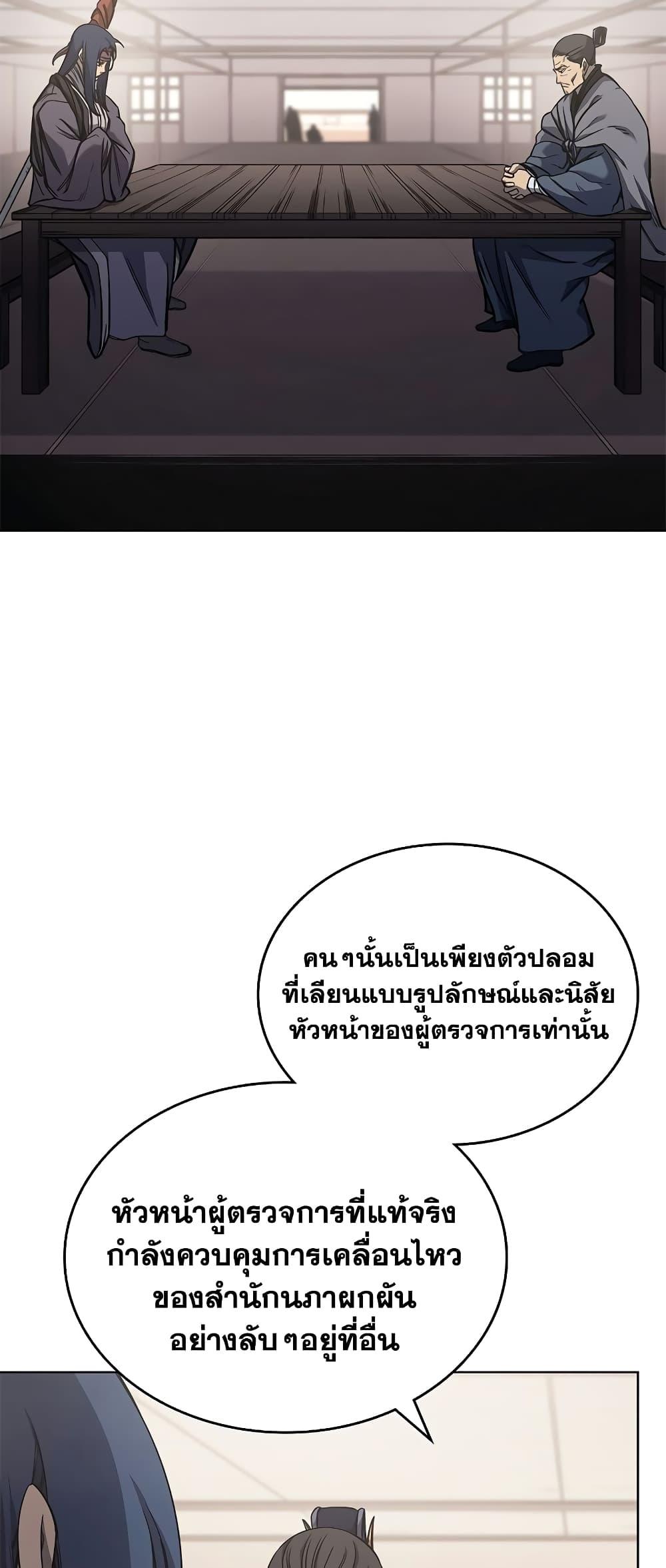 Chronicles of Heavenly Demon ตำนานมารสวรรค์ Chap 231 - Next Chap 232