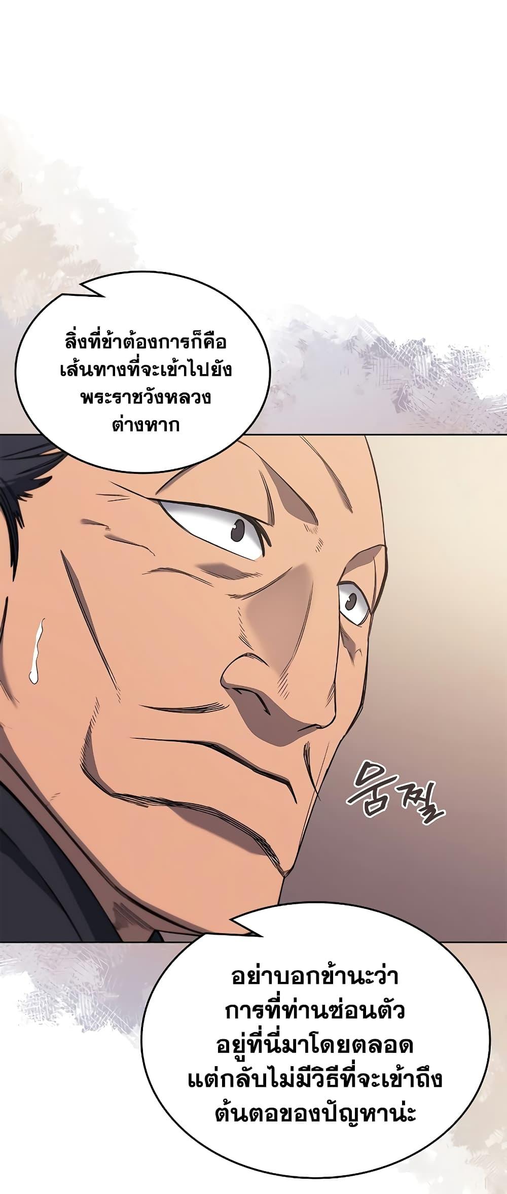Chronicles of Heavenly Demon ตำนานมารสวรรค์ Chap 231 - Next Chap 232