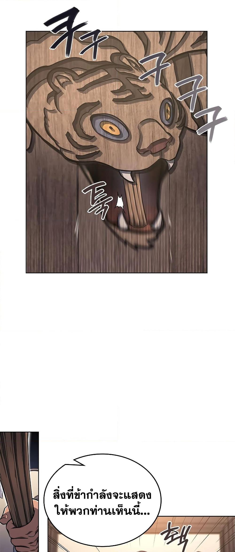 Chronicles of Heavenly Demon ตำนานมารสวรรค์ Chap 231 - Next Chap 232