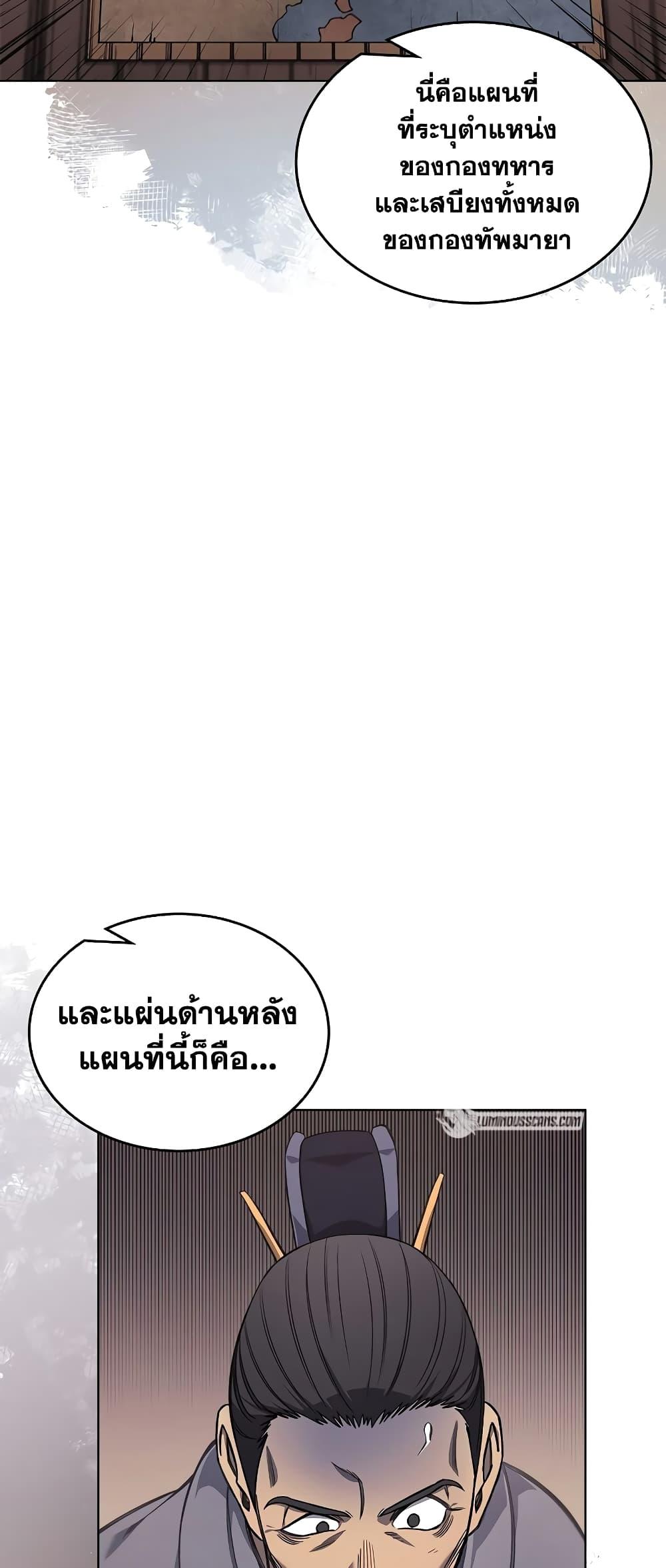 Chronicles of Heavenly Demon ตำนานมารสวรรค์ Chap 231 - Next Chap 232