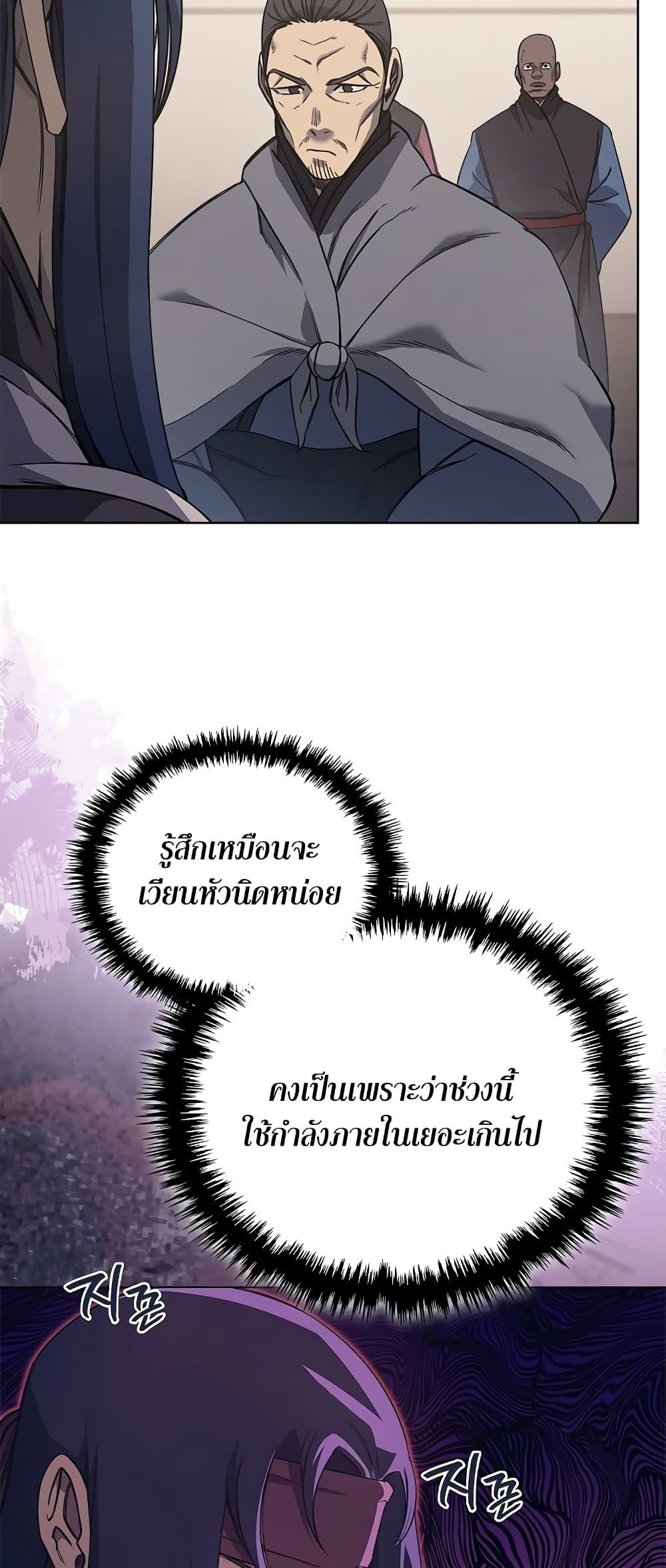 Chronicles of Heavenly Demon ตำนานมารสวรรค์ Chap 231 - Next Chap 232