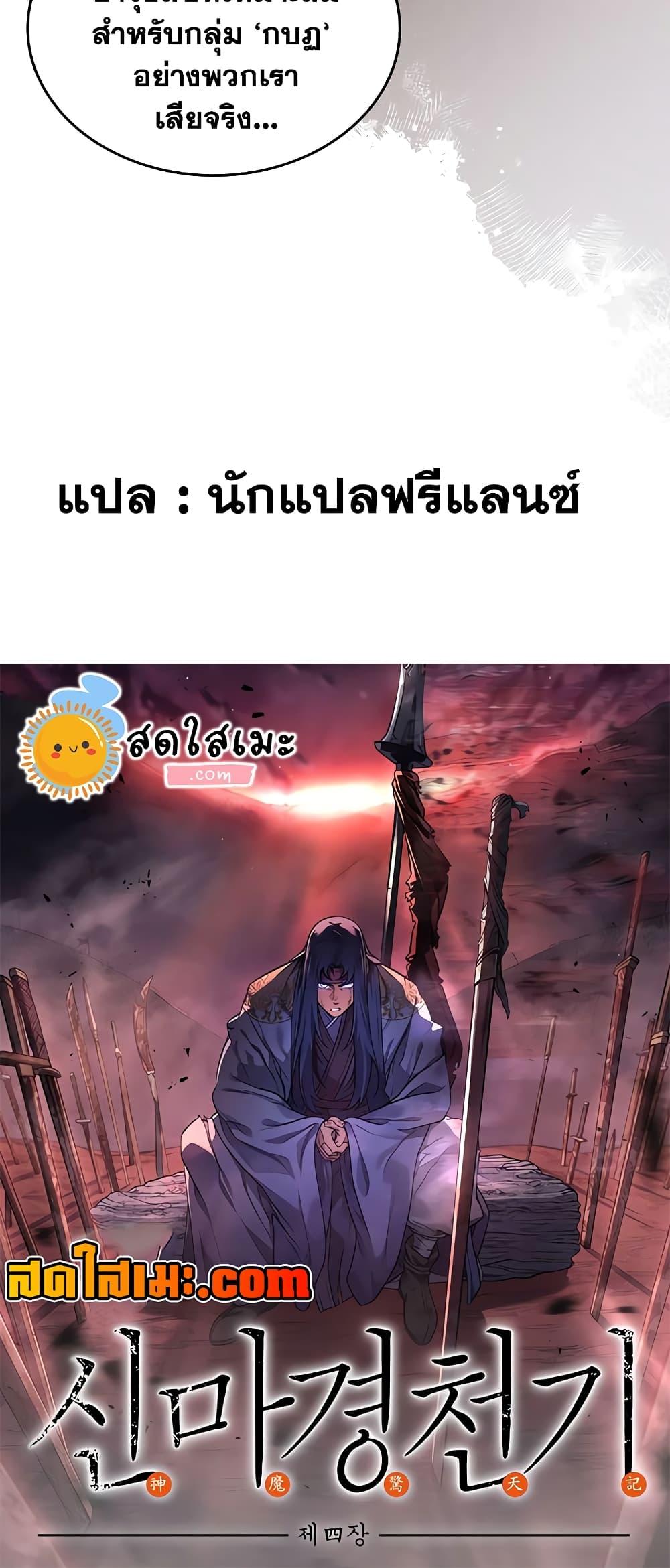 Chronicles of Heavenly Demon ตำนานมารสวรรค์ Chap 231 - Next Chap 232